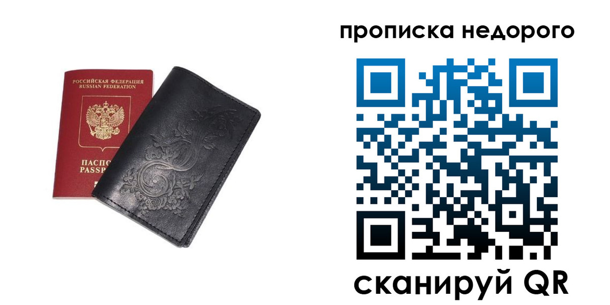 прописка паспорт в Старой Купавне